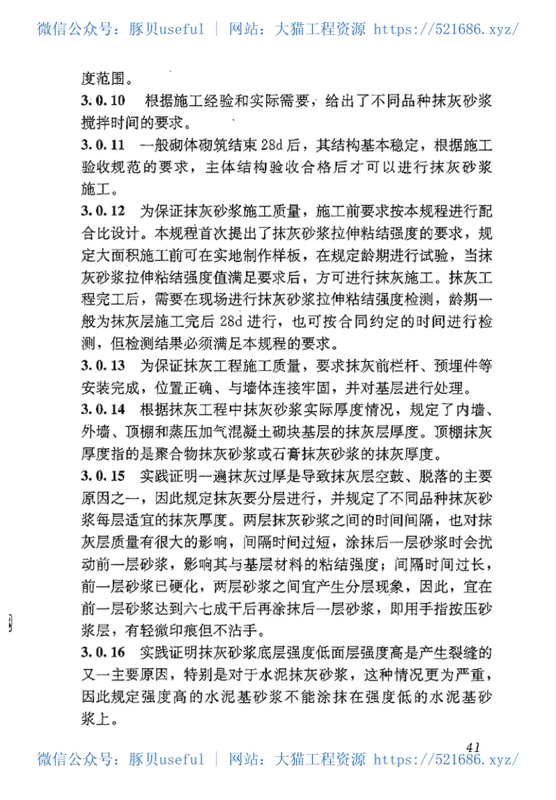 JGJT220-2010抹灰砂浆技术规程 预览图