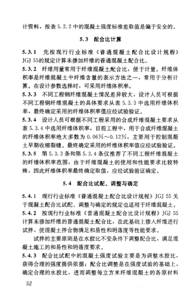 JGJT221-2010纤维溷凝土应用技术规程 预览图