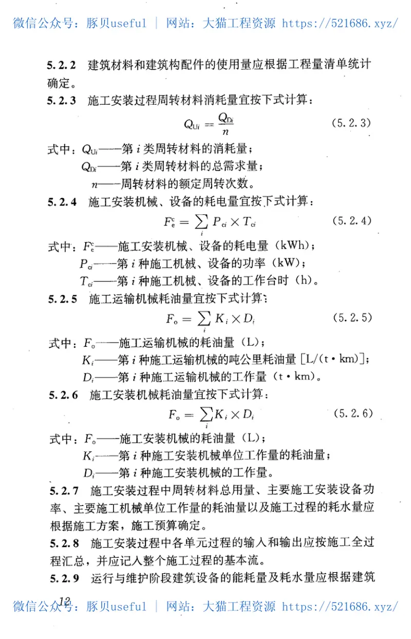 JGJT222-2011建筑工程可持续性评价标准 预览图