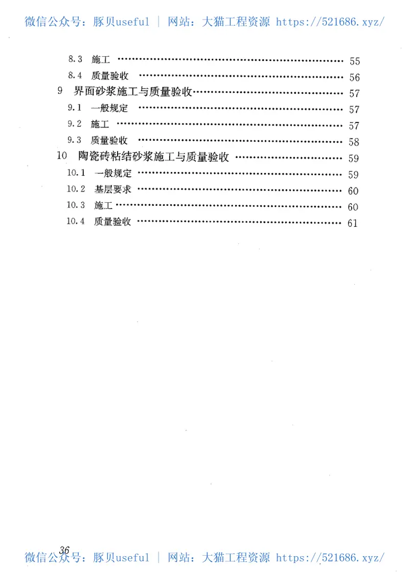 JGJT223-2010预拌砂浆应用技术规程 预览图