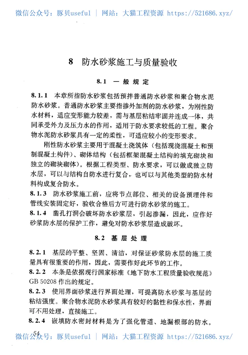 JGJT223-2010预拌砂浆应用技术规程 预览图