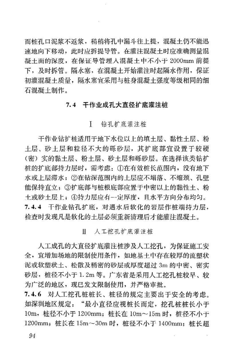 JGJT225-2010大直径扩底灌注桩技术规程 预览图