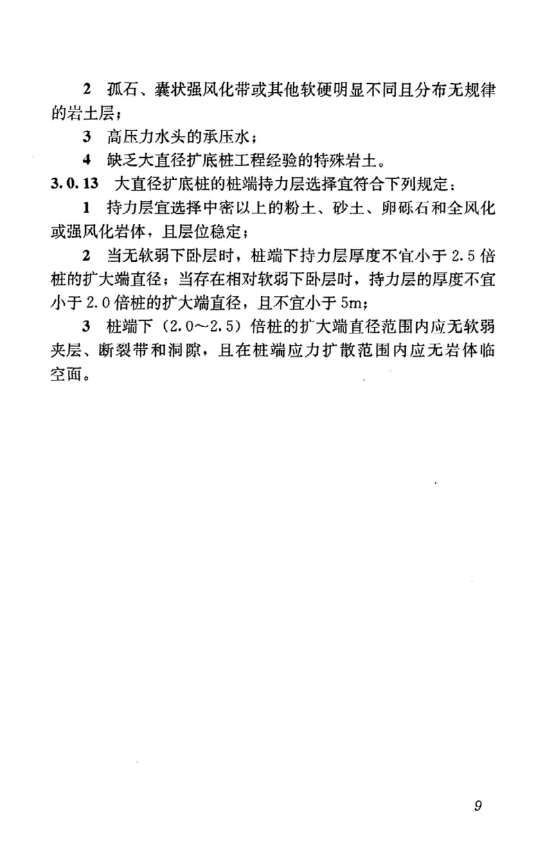 JGJT225-2010大直径扩底灌注桩技术规程 预览图