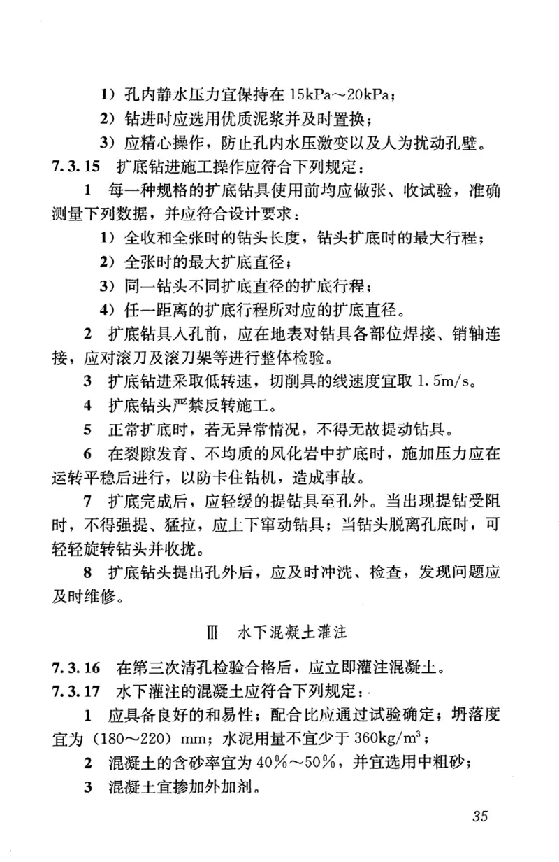 JGJT225-2010大直径扩底灌注桩技术规程 预览图