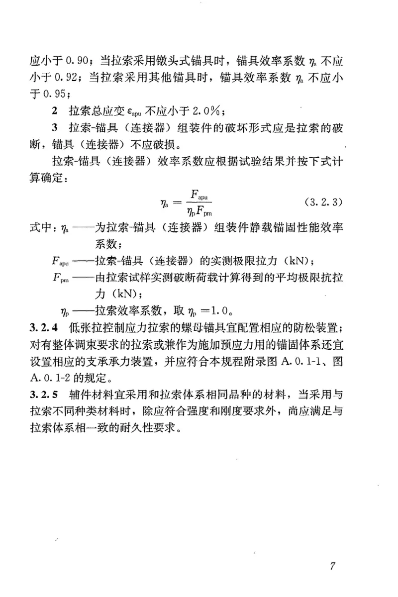 JGJT226-2011低张拉控制应力拉索技术规程 预览图