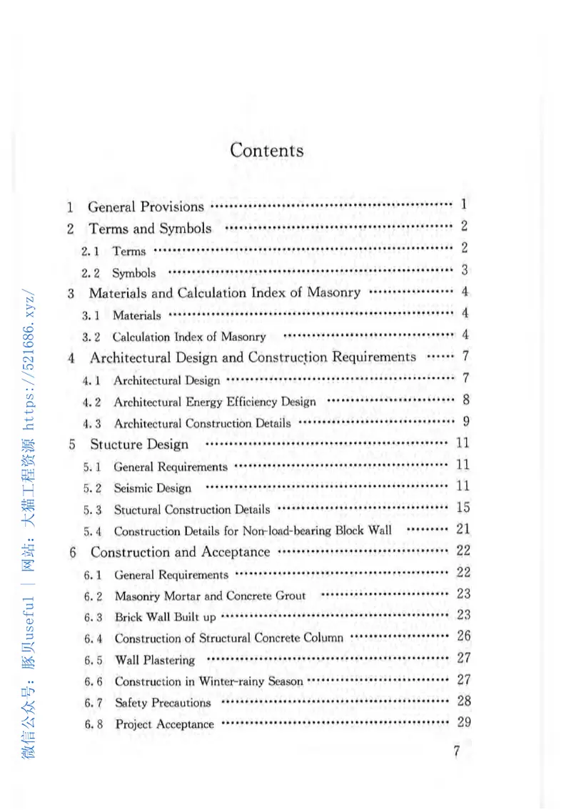 JGJT228-2010植物纤维工业灰渣混凝土砌块建筑技术规程 预览图