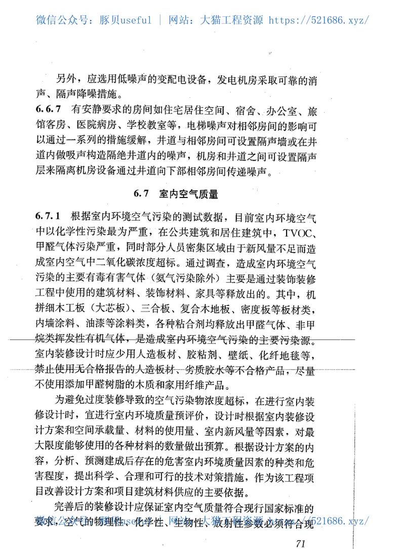 JGJT229-2010民用建筑绿色设计规范 预览图