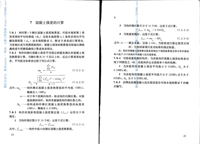 JGJT23-2011回弹法检测混凝土抗压强度技术规程 预览图