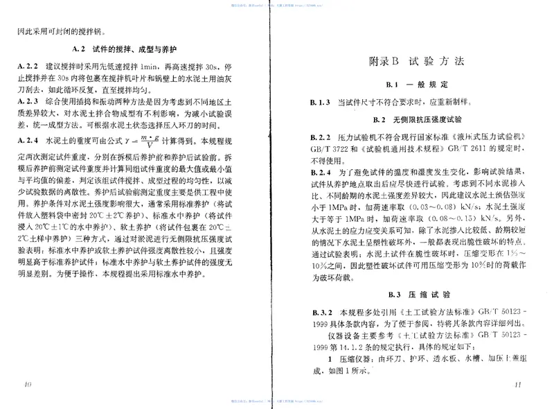 JGJT233-2011水泥土配合比设计规程 预览图