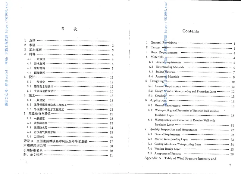 JGJT235-2011建筑外墙防水规程 预览图