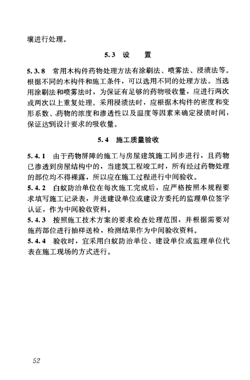 JGJT245-2011房屋白蚁预防技术规程 预览图