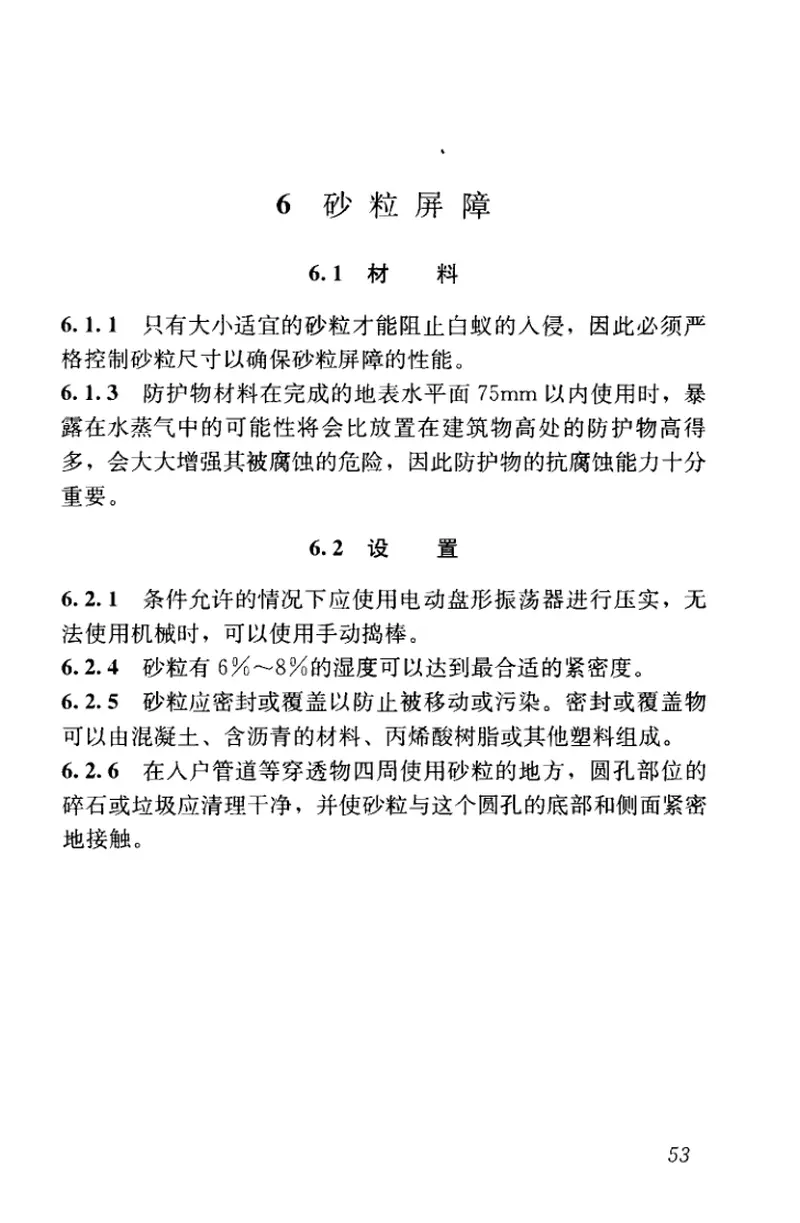 JGJT245-2011房屋白蚁预防技术规程 预览图