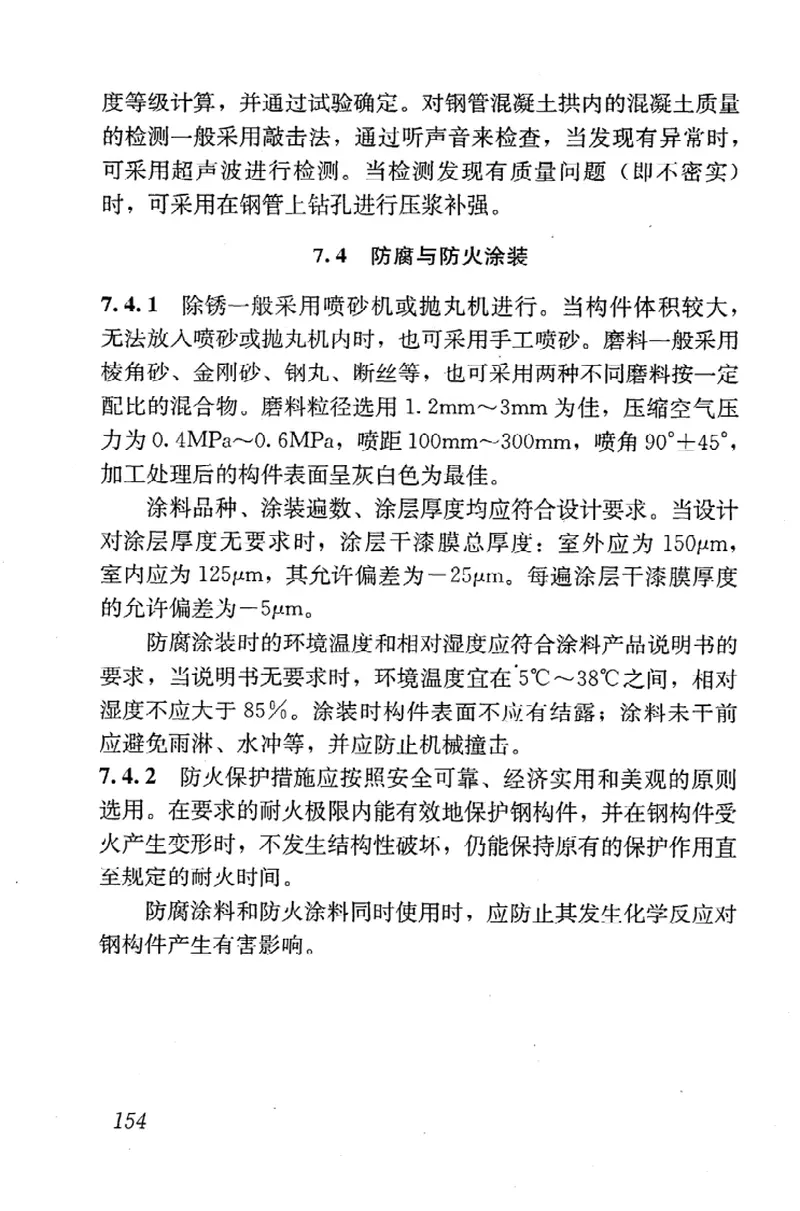 JGJT249-2011拱形钢结构技术规程 预览图