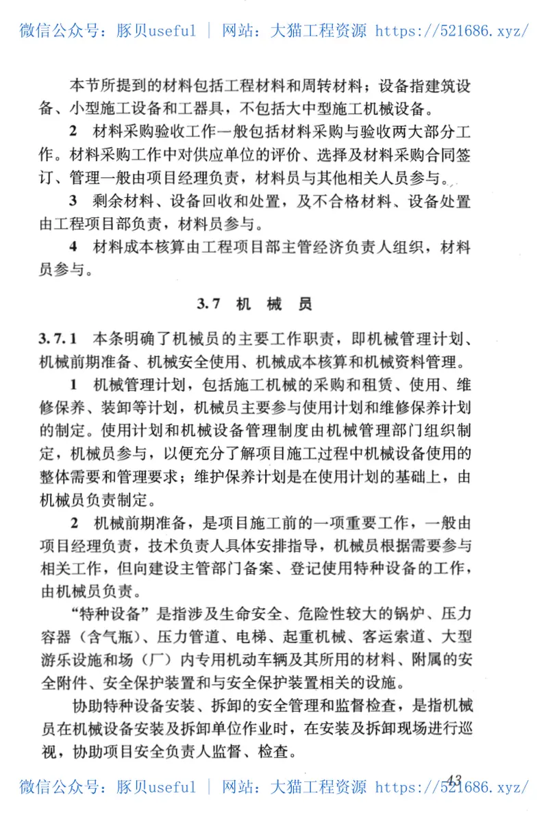 JGJT250-2011建筑与市政工程施工现场专业人员职业标准 预览图