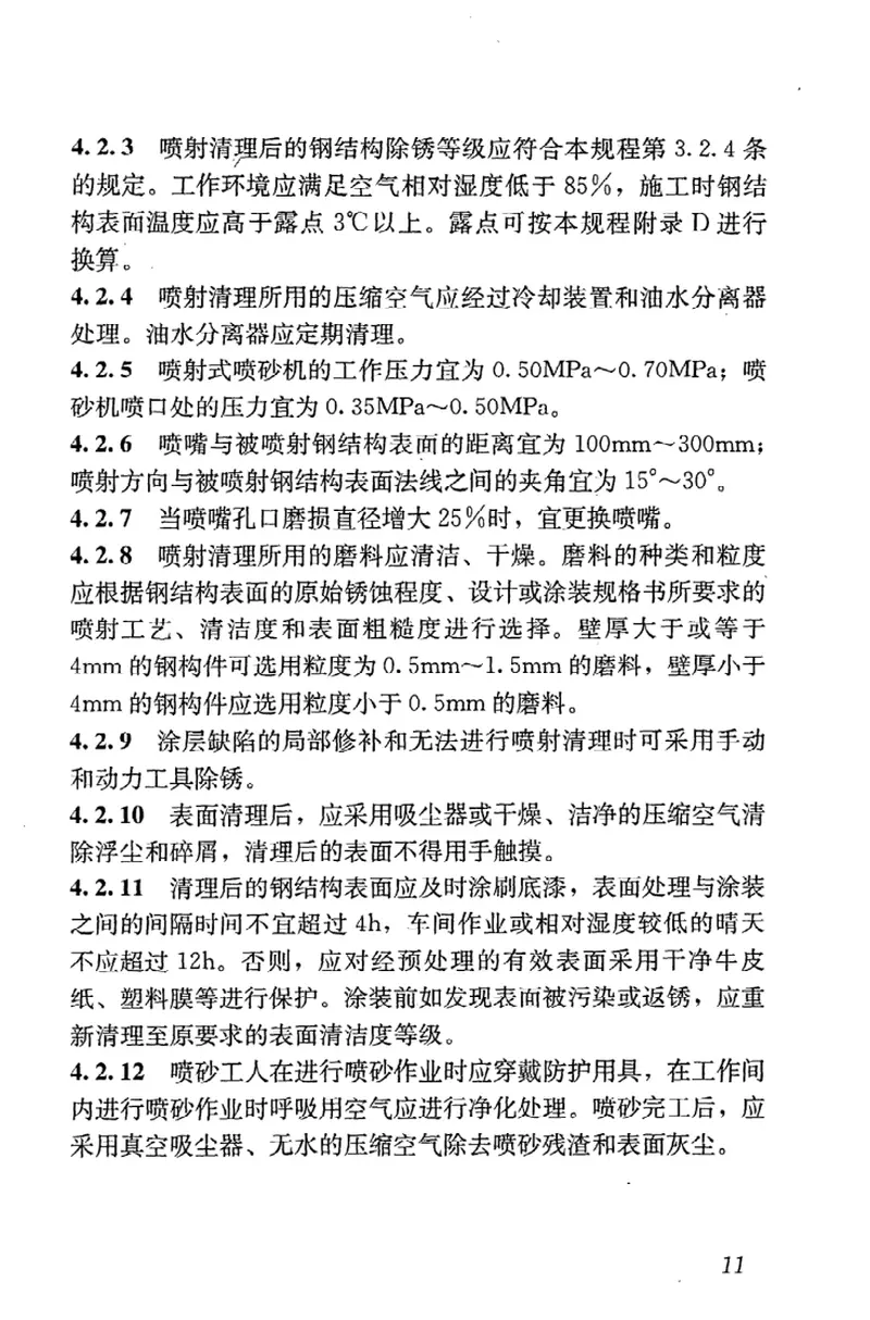 JGJT251-2011建筑钢结构防腐蚀技术规程 预览图