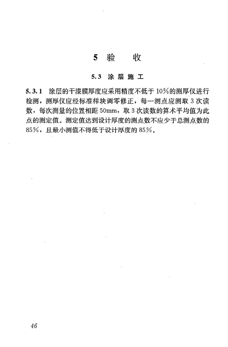 JGJT251-2011建筑钢结构防腐蚀技术规程 预览图