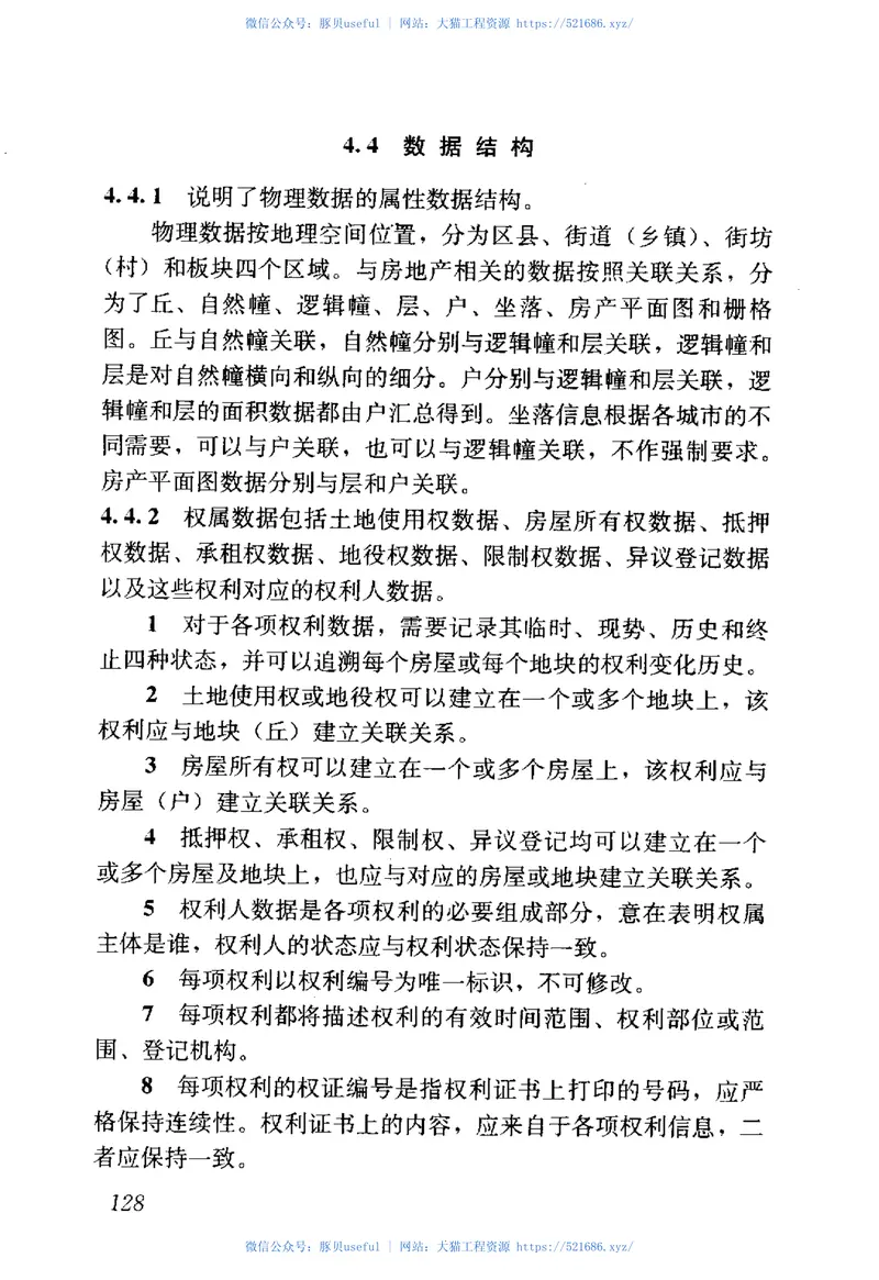 JGJT252-2011房地产市场基础信息数据标准 预览图