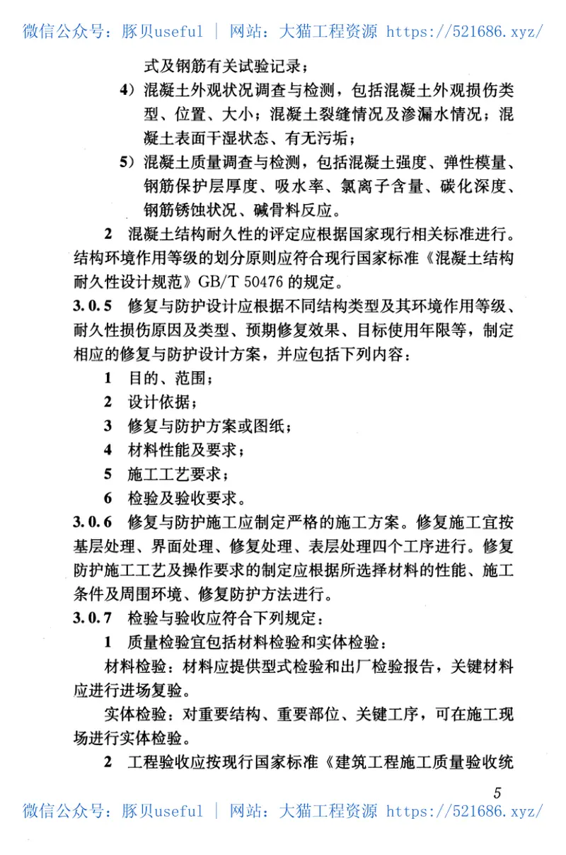 JGJT259-2012混凝土结构耐久性修复与防护技术规程 预览图