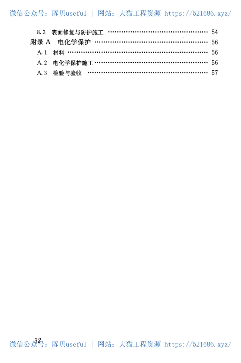 JGJT259-2012混凝土结构耐久性修复与防护技术规程 预览图