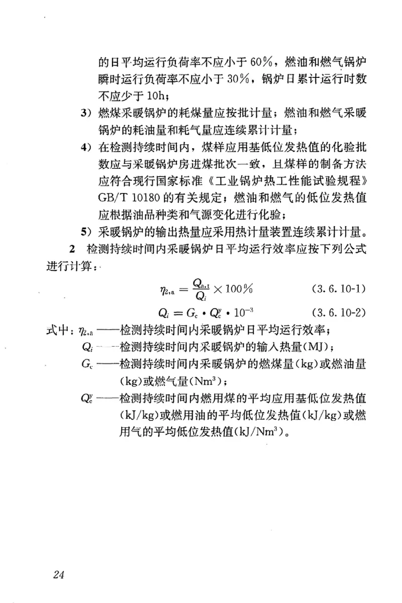 JGJT260-2011采暖通风与空气调节工程检测技术规程 预览图