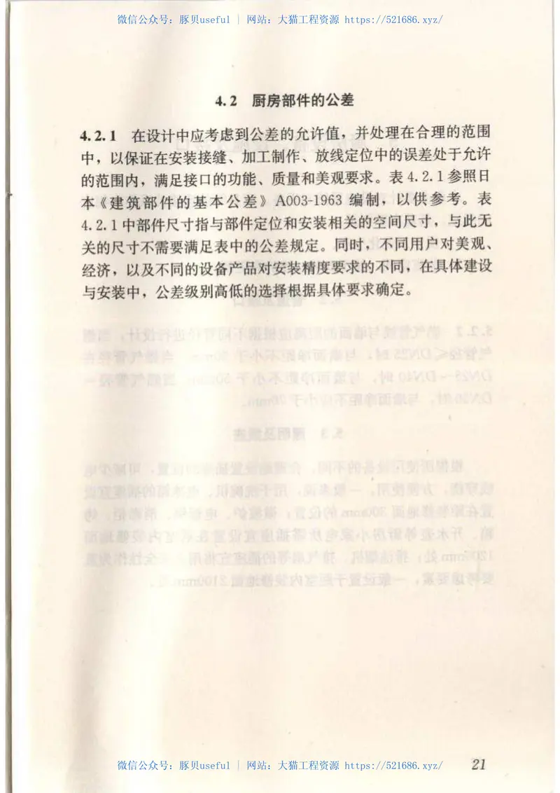 JGJT262-2012住宅厨房模数协调标准 预览图