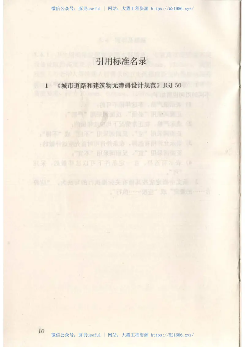 JGJT263-2012住宅卫生间模数协调标准 预览图