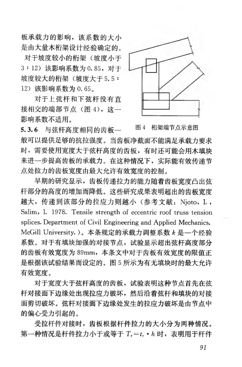 JGJT265-2012轻型木桁架技术规范 预览图