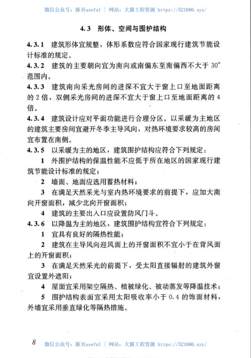 JGJT267-2012被动式太阳能建筑技术规范 预览图