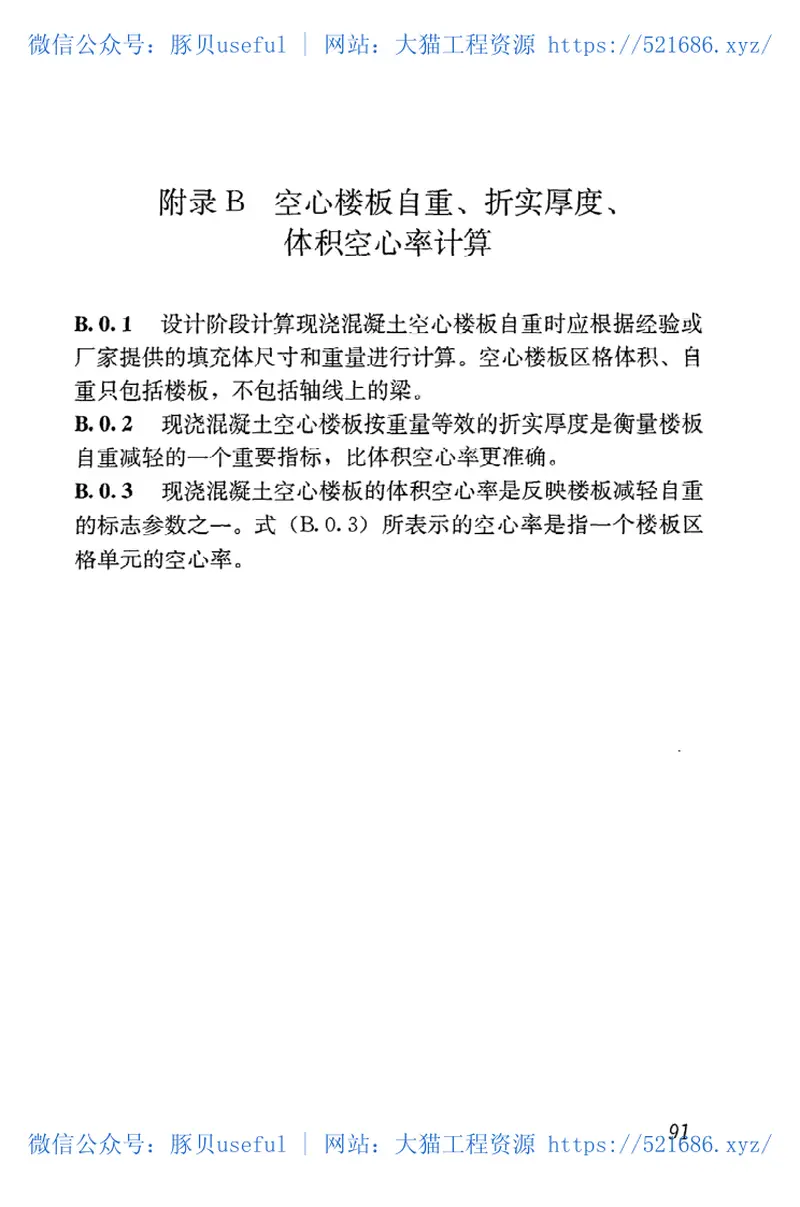 JGJT268-2012现浇混凝土楼盖技术规程 预览图