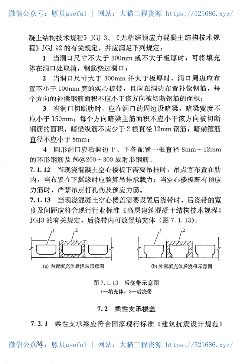 JGJT268-2012现浇混凝土楼盖技术规程 预览图
