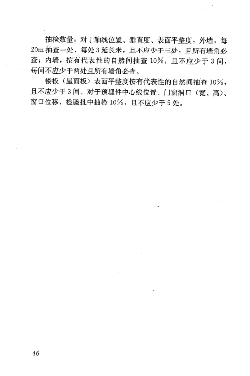 JGJT269-2012轻型钢丝网架聚苯板混凝土构件应用技术规程 预览图