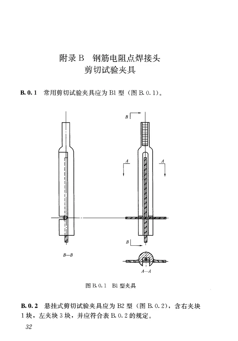 JGJT27-2014钢筋焊接接头试验方法标准 预览图