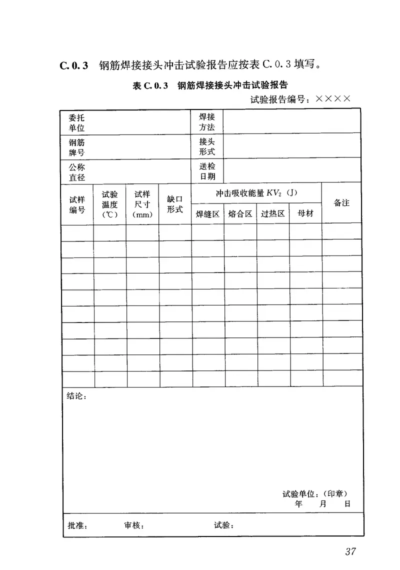 JGJT27-2014钢筋焊接接头试验方法标准 预览图