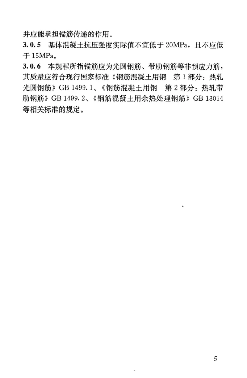 JGJT271-2012混凝土结构工程无机材料后锚固技术规程 预览图