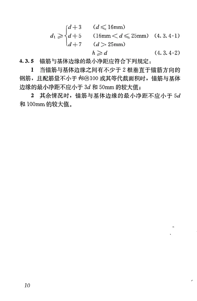 JGJT271-2012混凝土结构工程无机材料后锚固技术规程 预览图