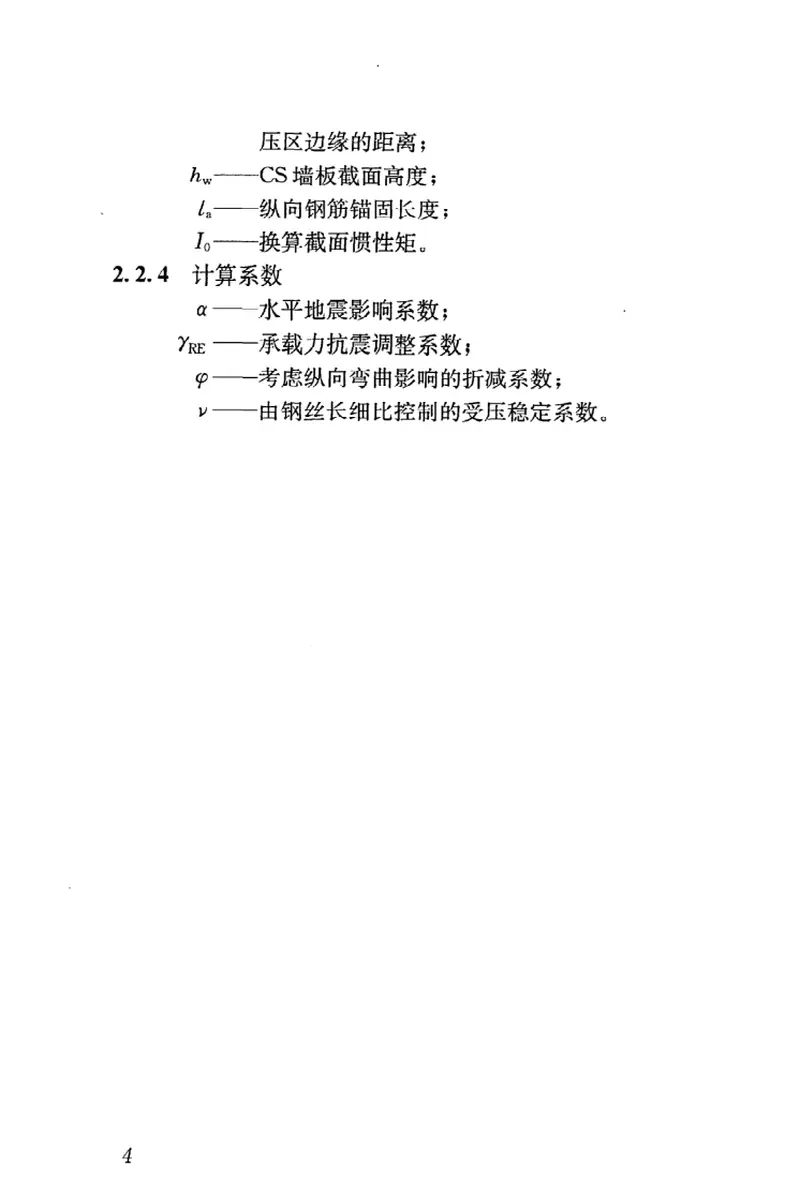 JGJT273-2012钢丝网架混凝土复合板结构技术规程 预览图