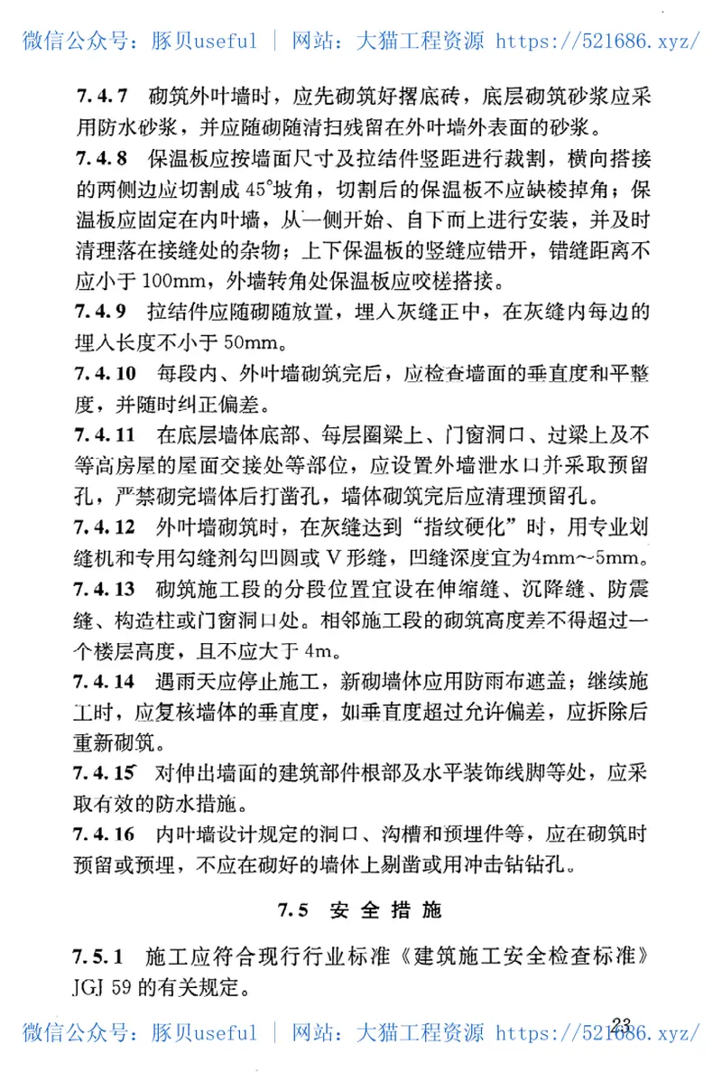 JGJT274-2012装饰多孔砖夹心复合墙技术规程 预览图