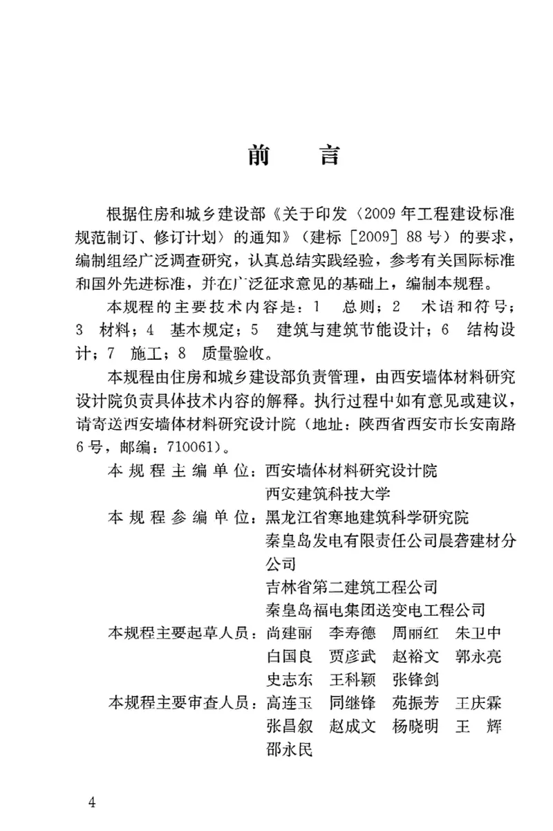 JGJT274-2012装饰多孔砖夹心复合墙技术规程 预览图