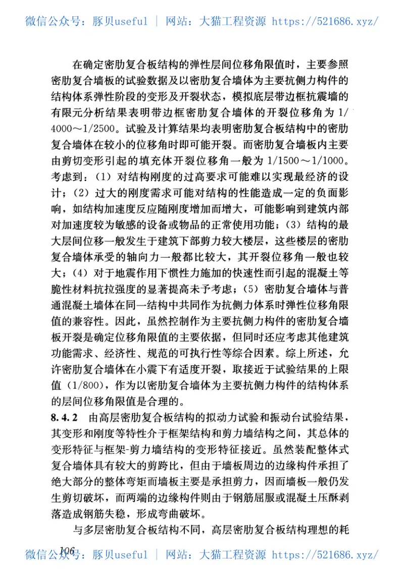 JGJT275-2013密肋复合板结构技术规程 预览图