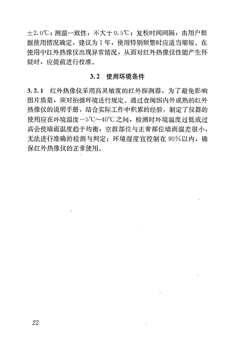 JGJT277-2012红外热像法检测建筑外墙饰面粘结质量技术规程 预览图