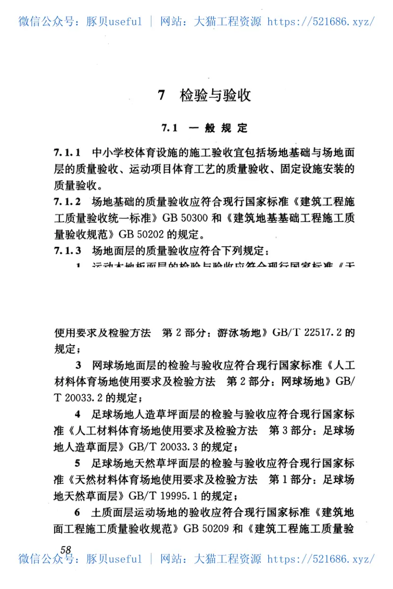 JGJT280-2012中小学校体育设施技术规程 预览图