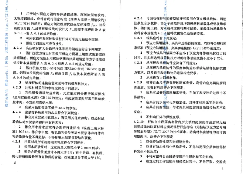 JGJT282-2012高压喷射扩大头锚杆技术规程 预览图
