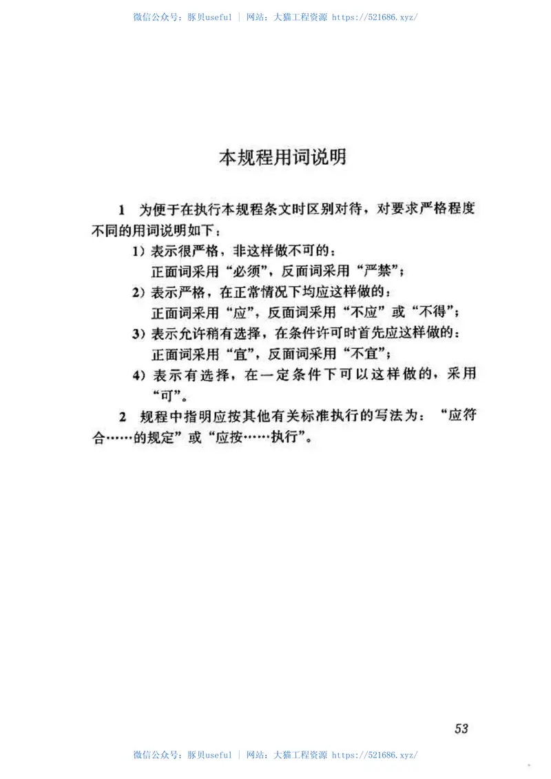 JGJT285-2014公共建筑能耗远程监测系统技术规程 预览图