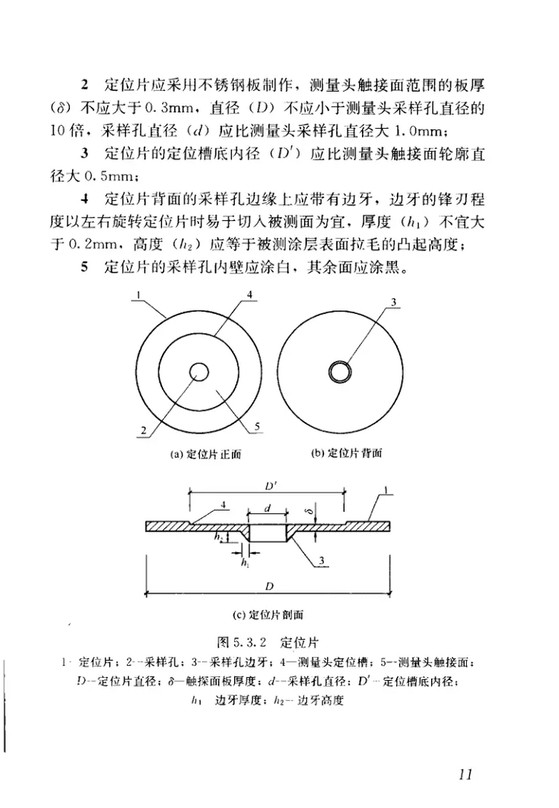 JGJT287-2014建筑反射隔热涂料节能检测标准 预览图
