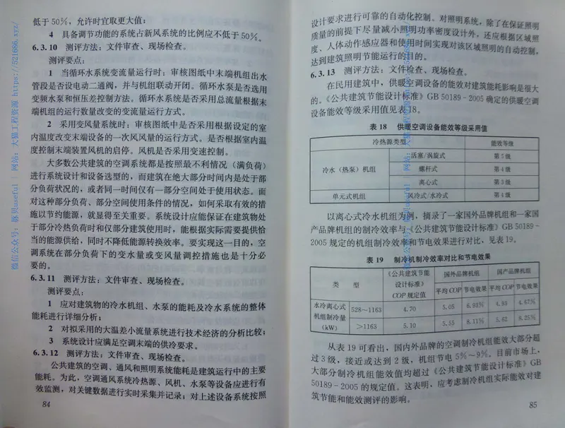 JGJT288-2012建筑能效标识技术标准 预览图