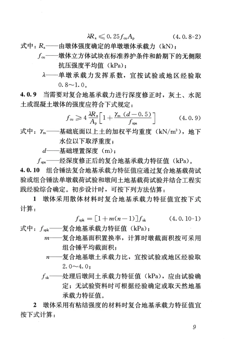 JGJT290-2012组合锤法地基处理技术规程 预览图