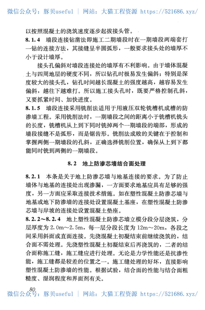 JGJT291-2012现浇塑性混凝土防渗芯墙施工技术规程 预览图