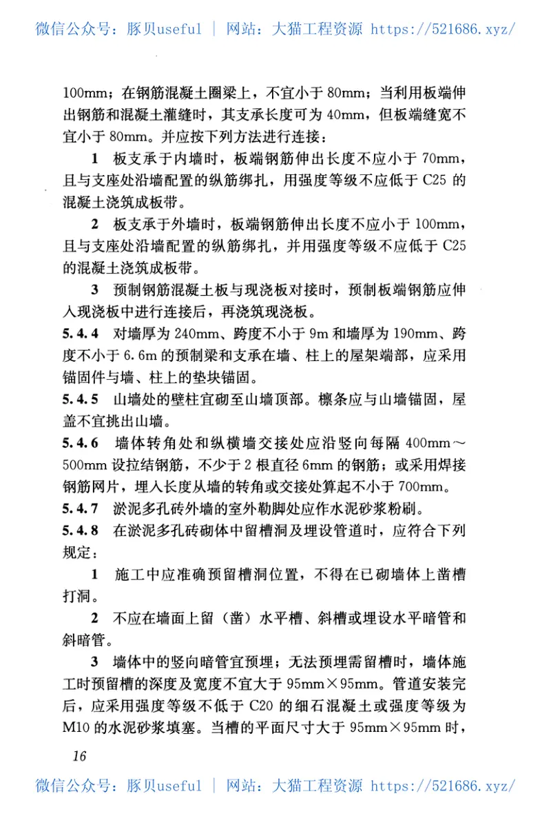 JGJT293-2013淤泥多孔砖应用技术规程 预览图