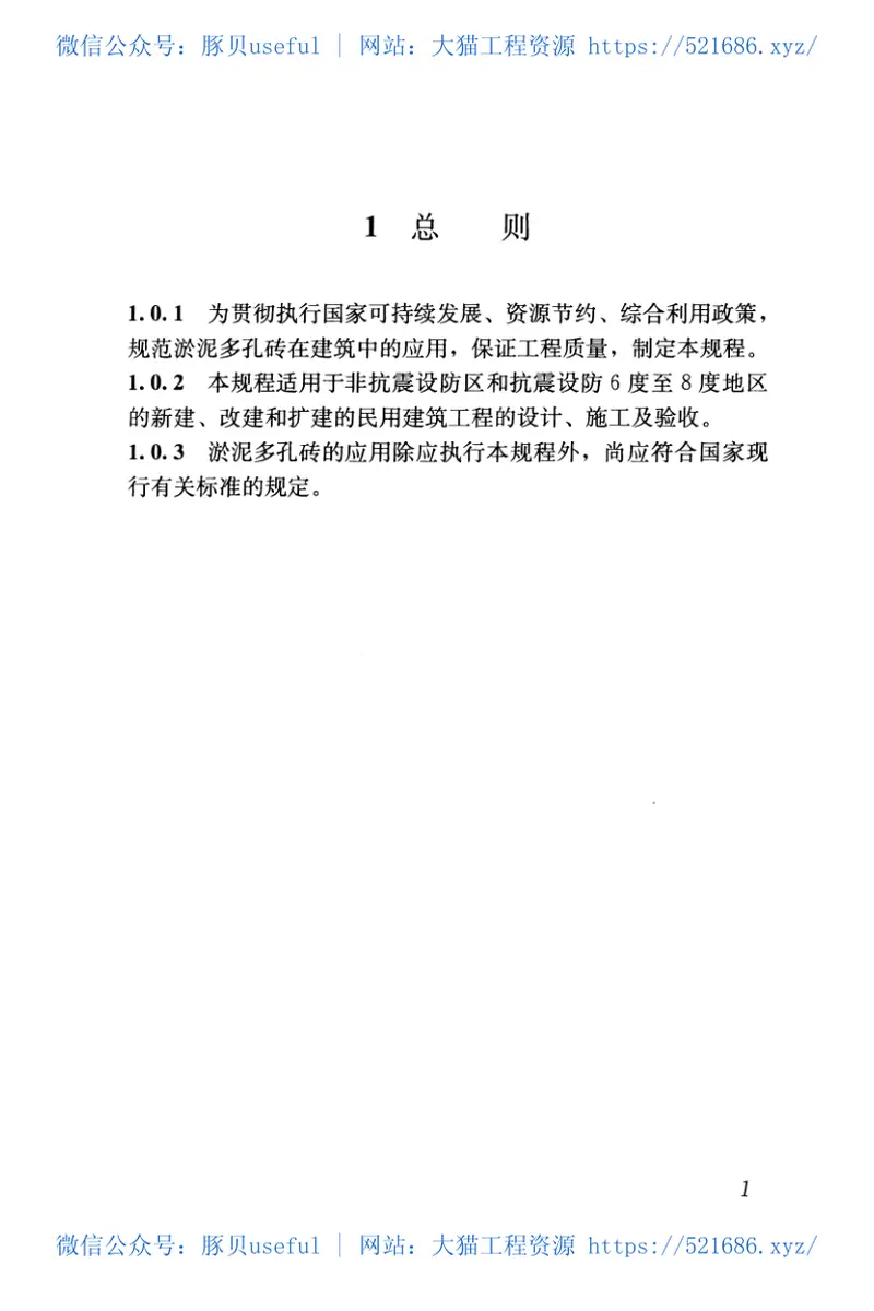JGJT293-2013淤泥多孔砖应用技术规程 预览图