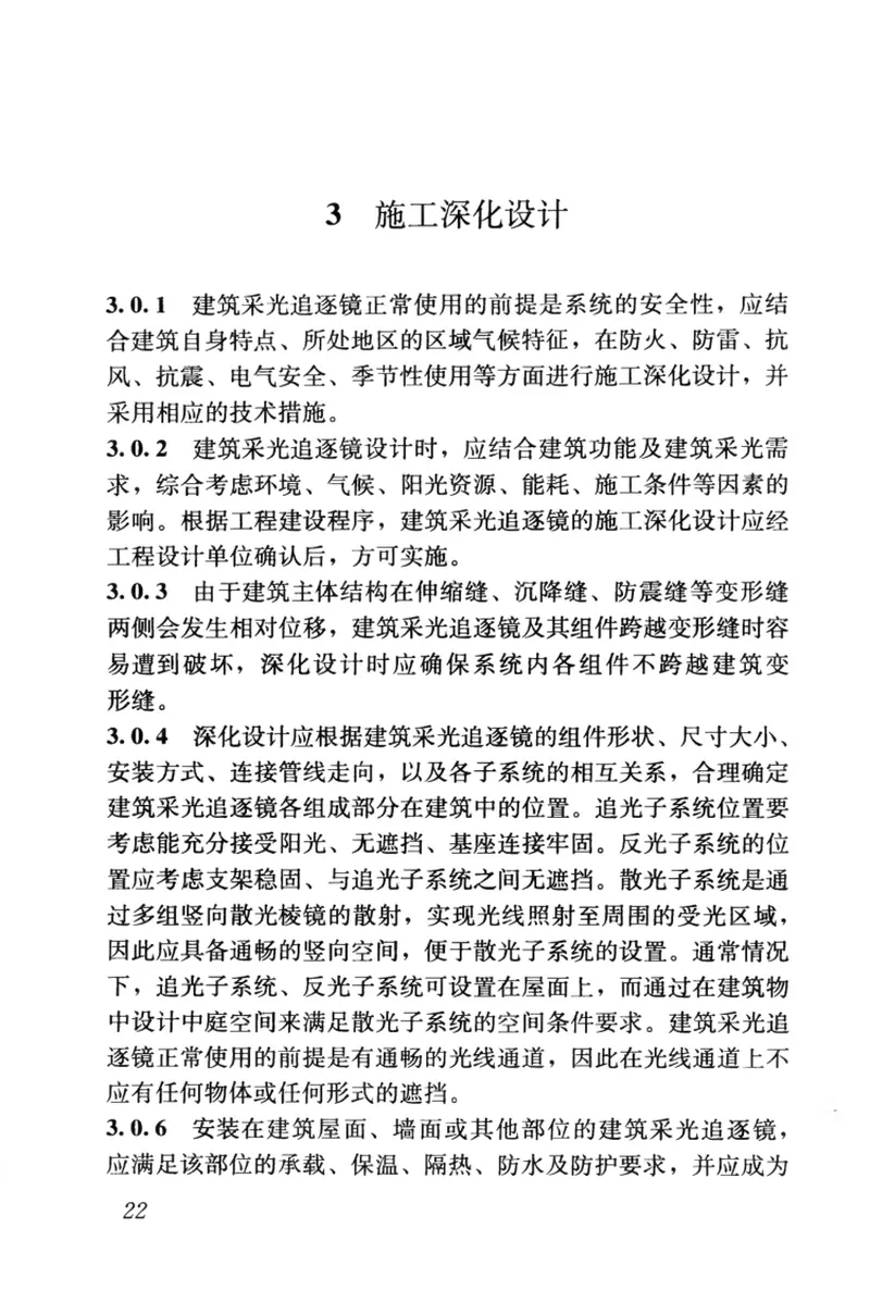 JGJT295-2013建筑采光追逐镜施工技术规程 预览图